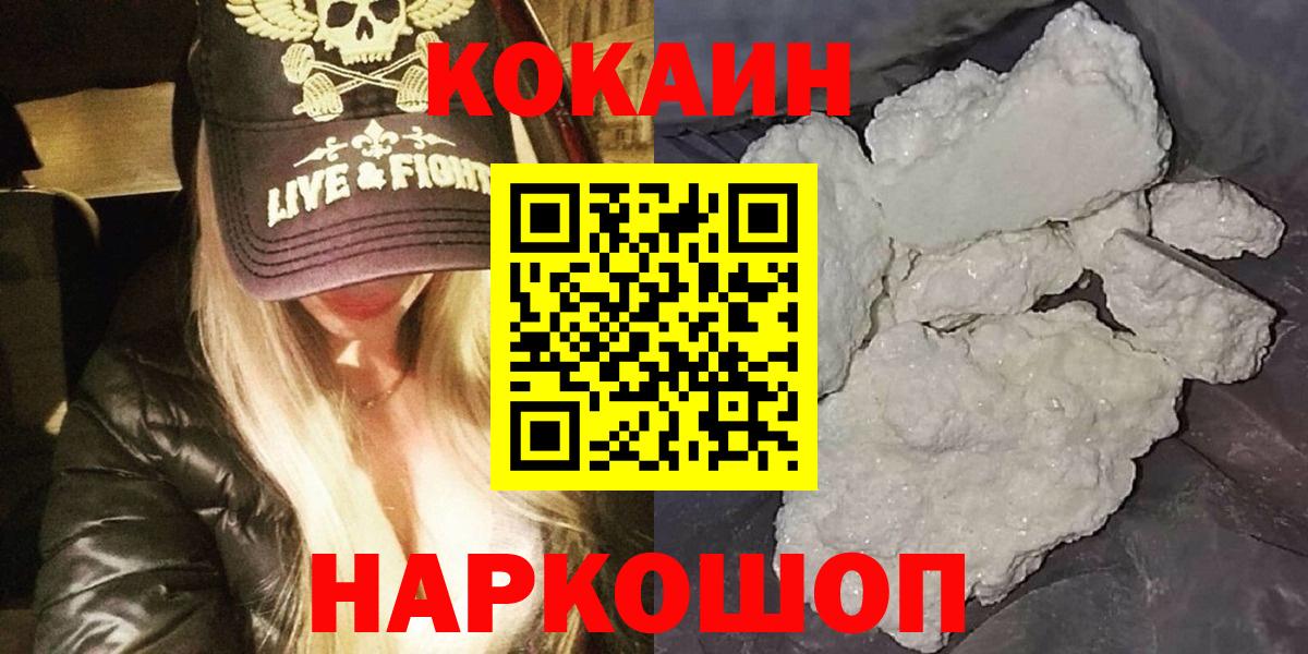 Кинель  Кокаин FishScale  КОКАИН Колумбийский  закладки  Вход с VPN 