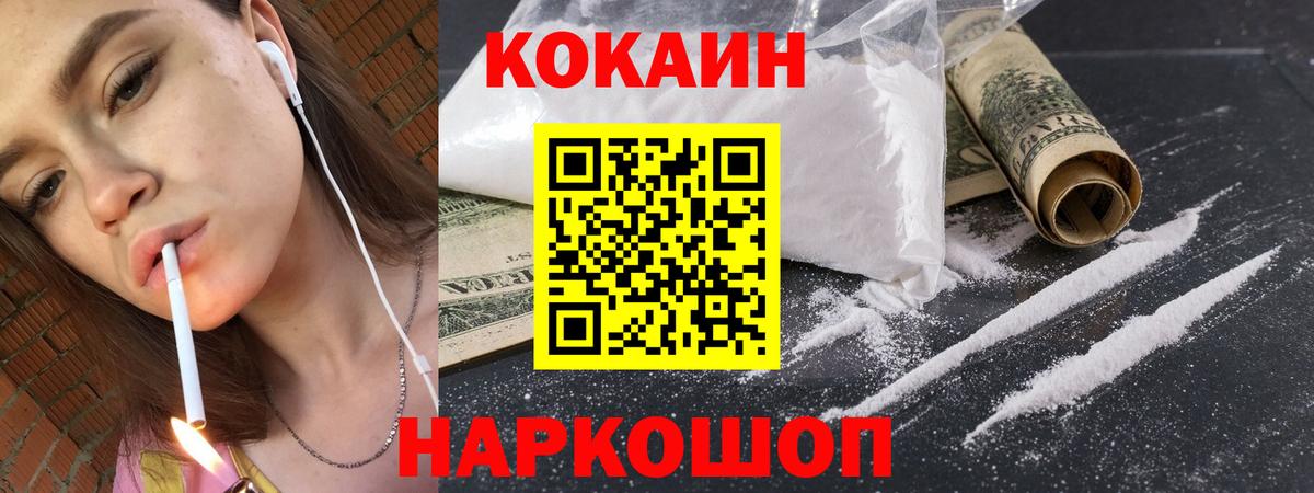 Кокаин Fish Scale Кинель