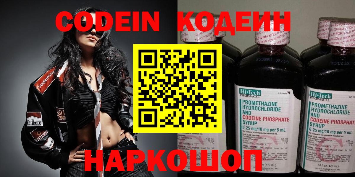 Кодеиновый сироп Lean напиток Lean (лин) Кинель