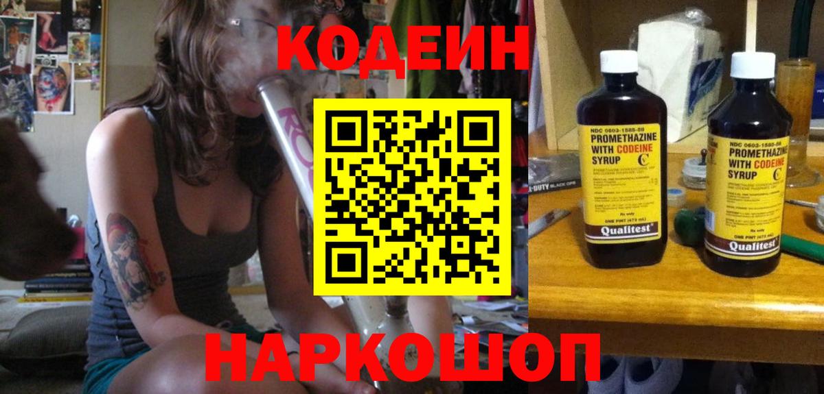 Кодеин Purple Drank  Вход с VPN  Кинель  Кодеин напиток Lean (лин) 