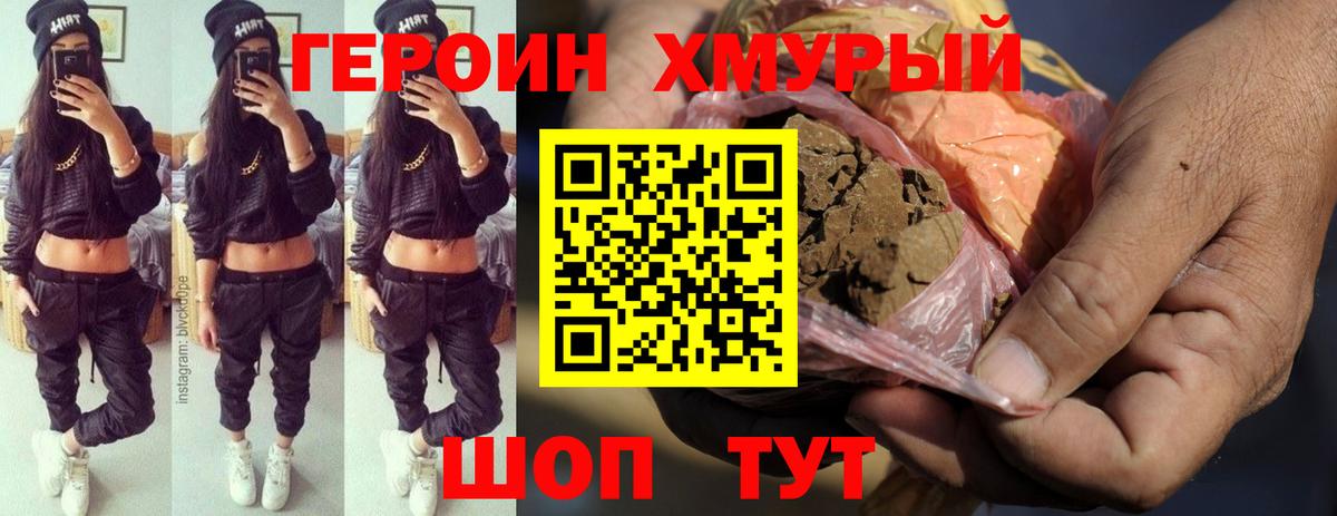 Героин Heroin Кинель