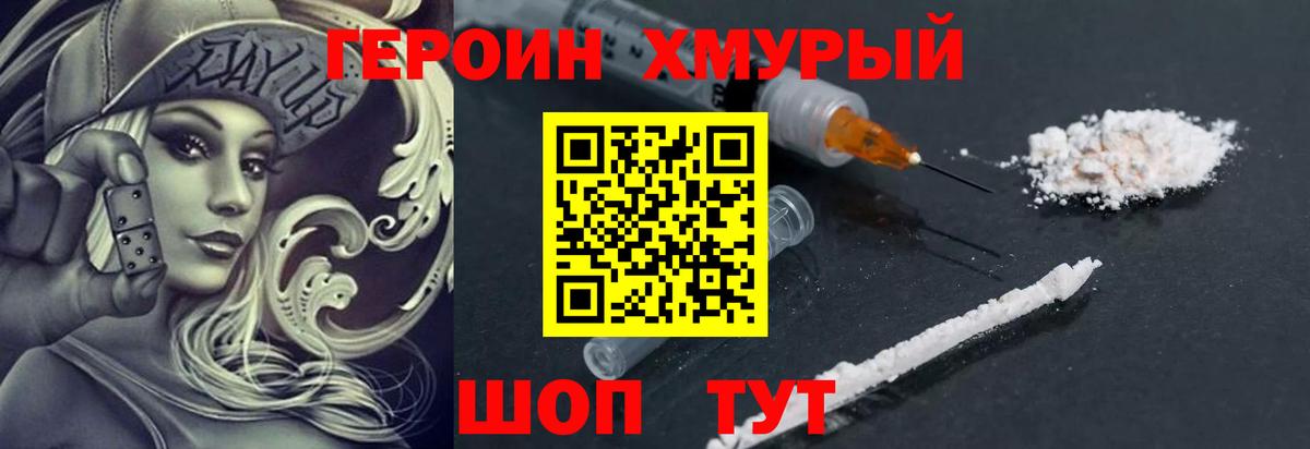 ГЕРОИН Heroin  Вход с VPN  Кинель 