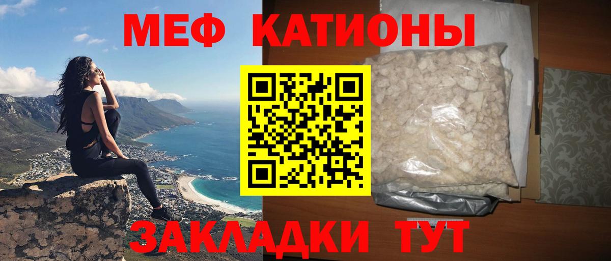 МЯУ-МЯУ VHQ  МЕФ кристаллы  МЕГА ссылки  Вход с VPN  Кинель  МЯУ-МЯУ 